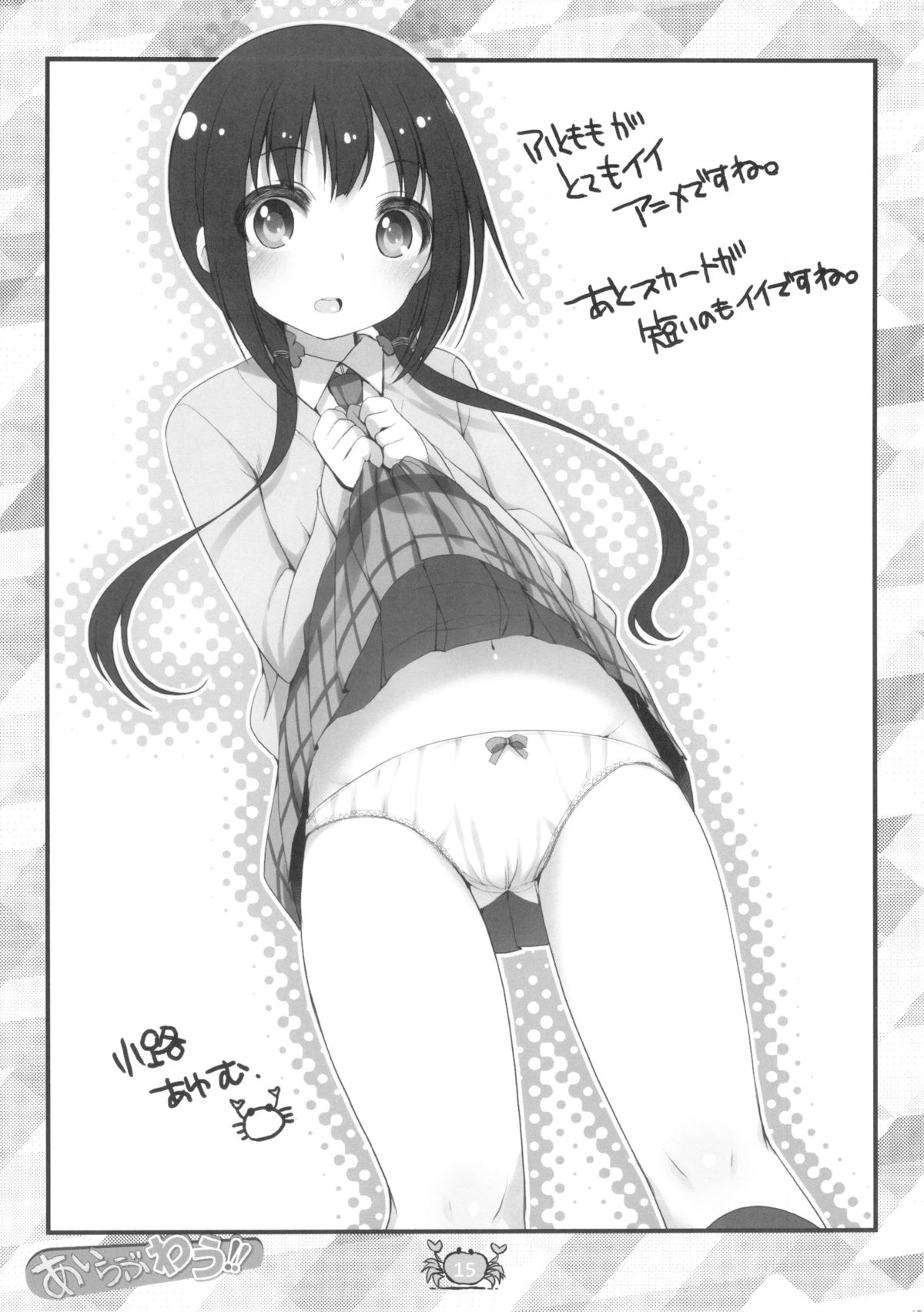 (ぷにケット27) [でぃれ～だー (まきのん™)] あいらぶわう!! (あいうら)
