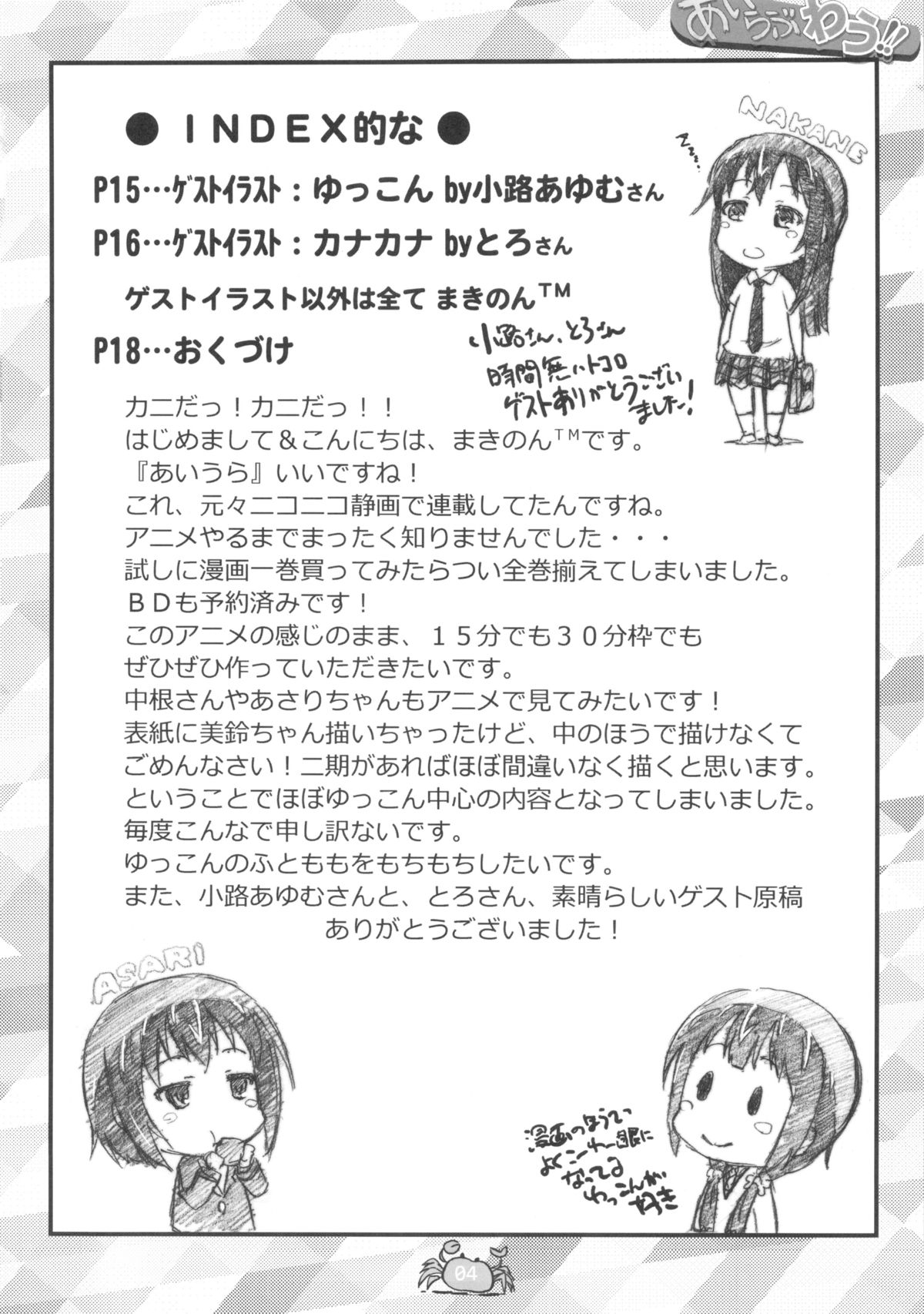 (ぷにケット27) [でぃれ～だー (まきのん™)] あいらぶわう!! (あいうら)