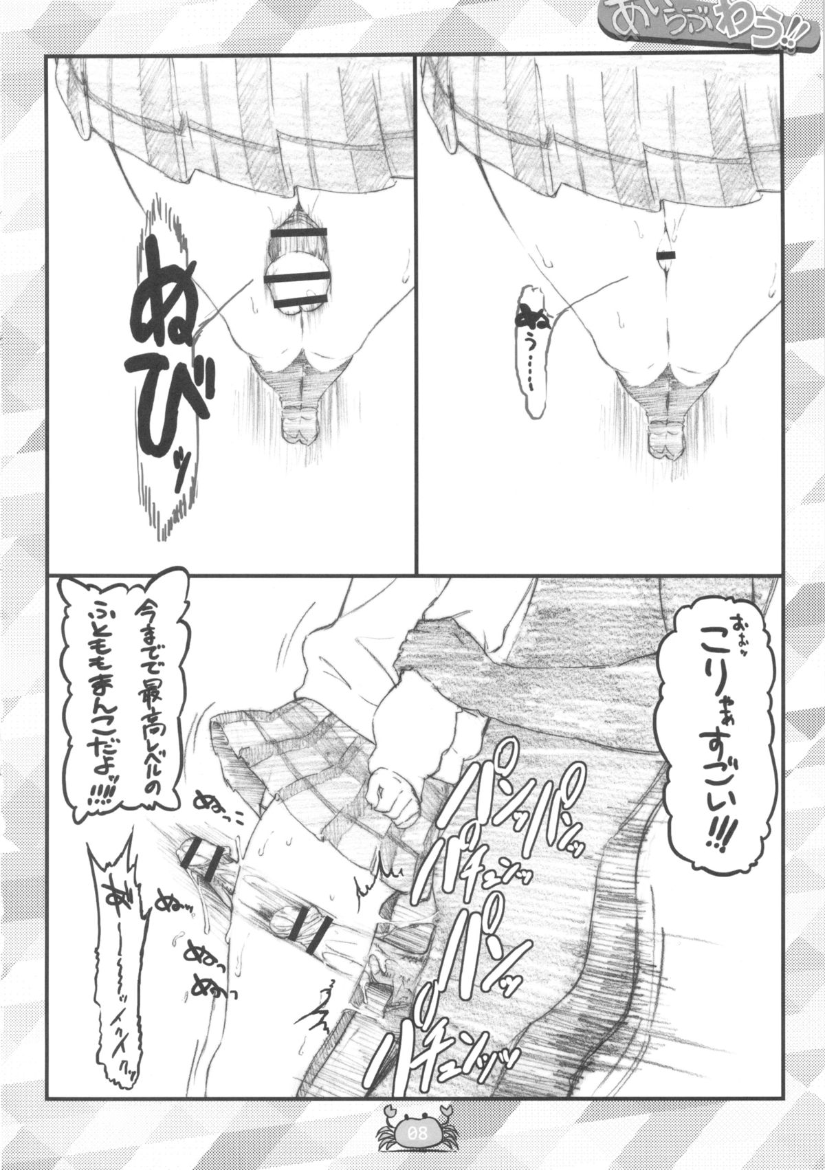 (ぷにケット27) [でぃれ～だー (まきのん™)] あいらぶわう!! (あいうら)
