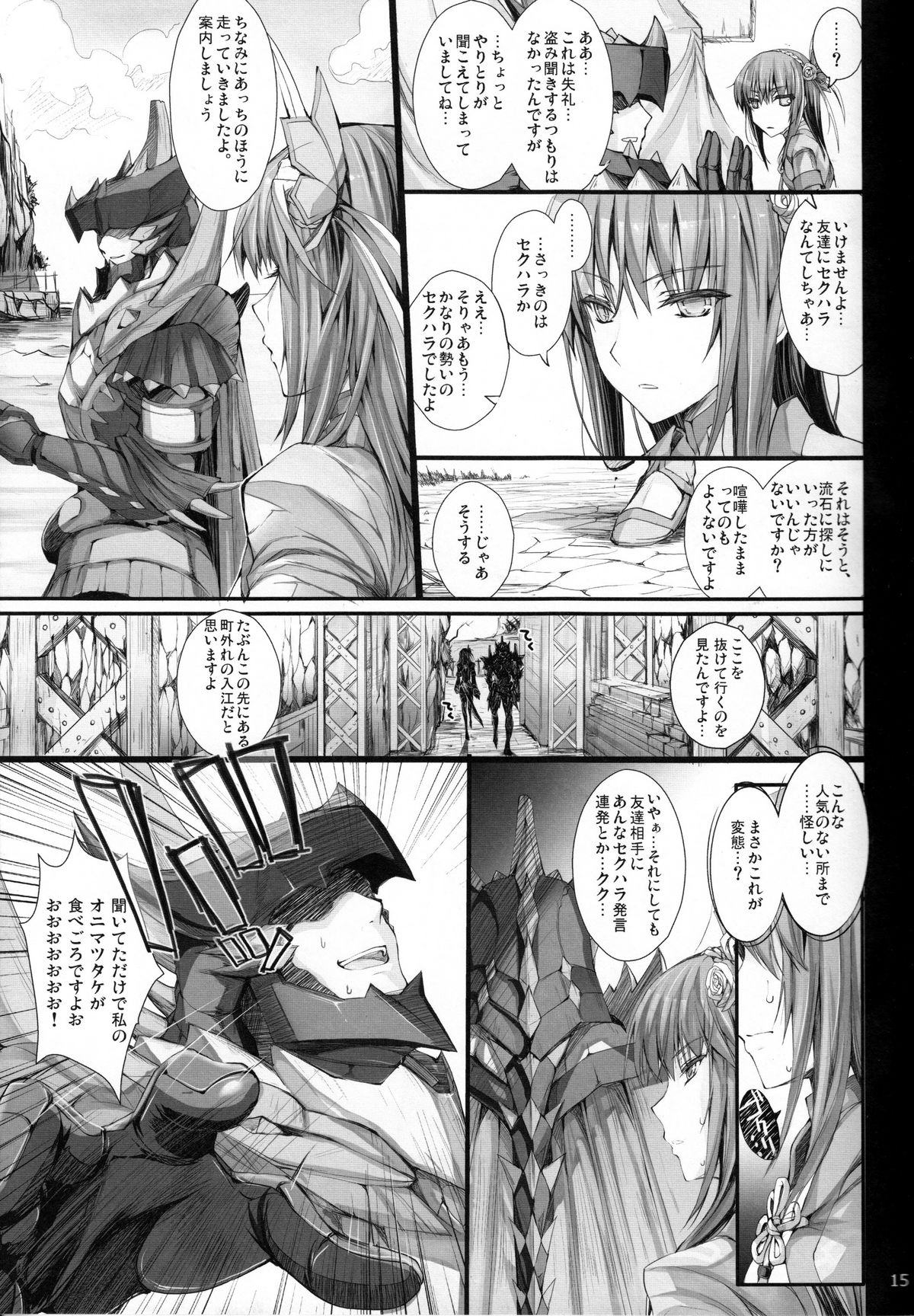 (C82) [うどんや (鬼月あるちゅ、ZAN)] もんはんのえろほん 13 (モンスターハンター) [無修正]