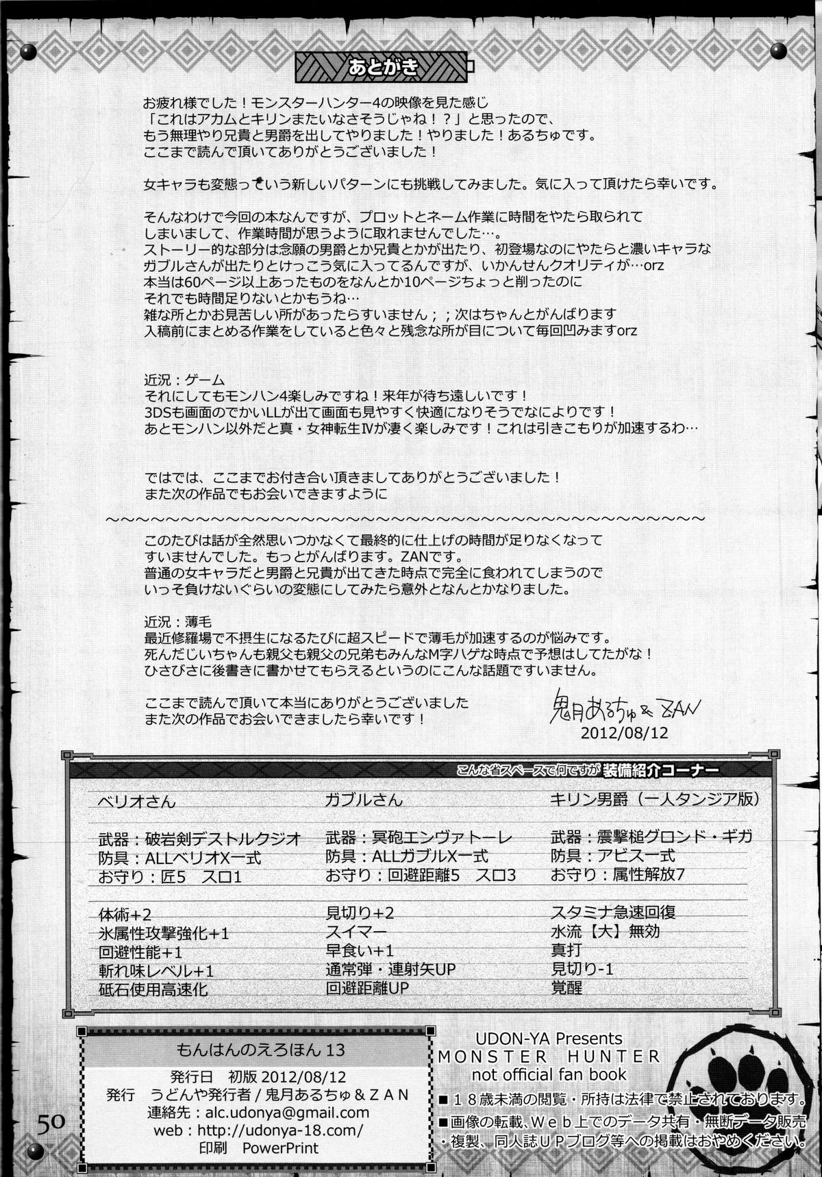 (C82) [うどんや (鬼月あるちゅ、ZAN)] もんはんのえろほん 13 (モンスターハンター) [無修正]