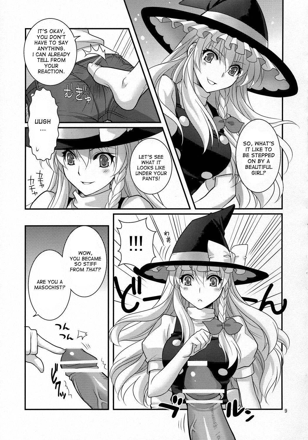 [MONADO (九条志玲)] ぜっ!! (東方Project) [英訳]