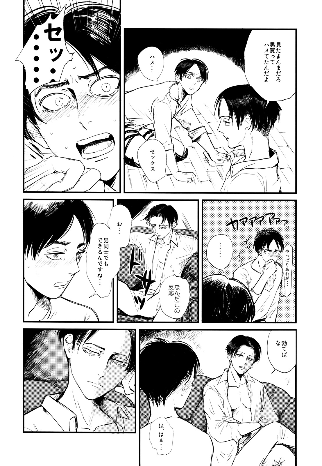 [De-C]（Biverly）] Heichou to Ore（進撃の巨人）
