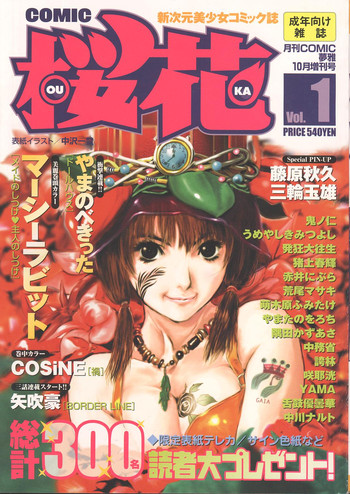 桜花 Vol.01 1999-10 桜花 Vol.01 1999-10
