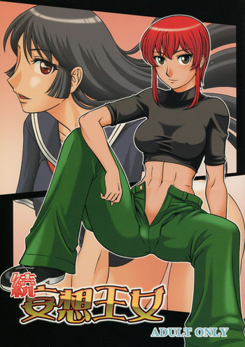 (C73) [サークル太平天国 (改多丸)] 続・妄想王女 (怪物王女)