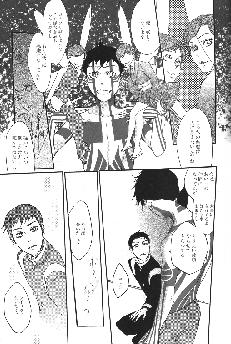 [NS。 /アステカ-キング]あなたが望むのは私をすべて欲しがるだけです（悪魔の召喚者と夜想曲）