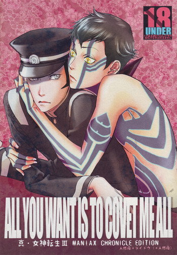 [NS。 /アステカ-キング]あなたが望むのは私をすべて欲しがるだけです（悪魔の召喚者と夜想曲）