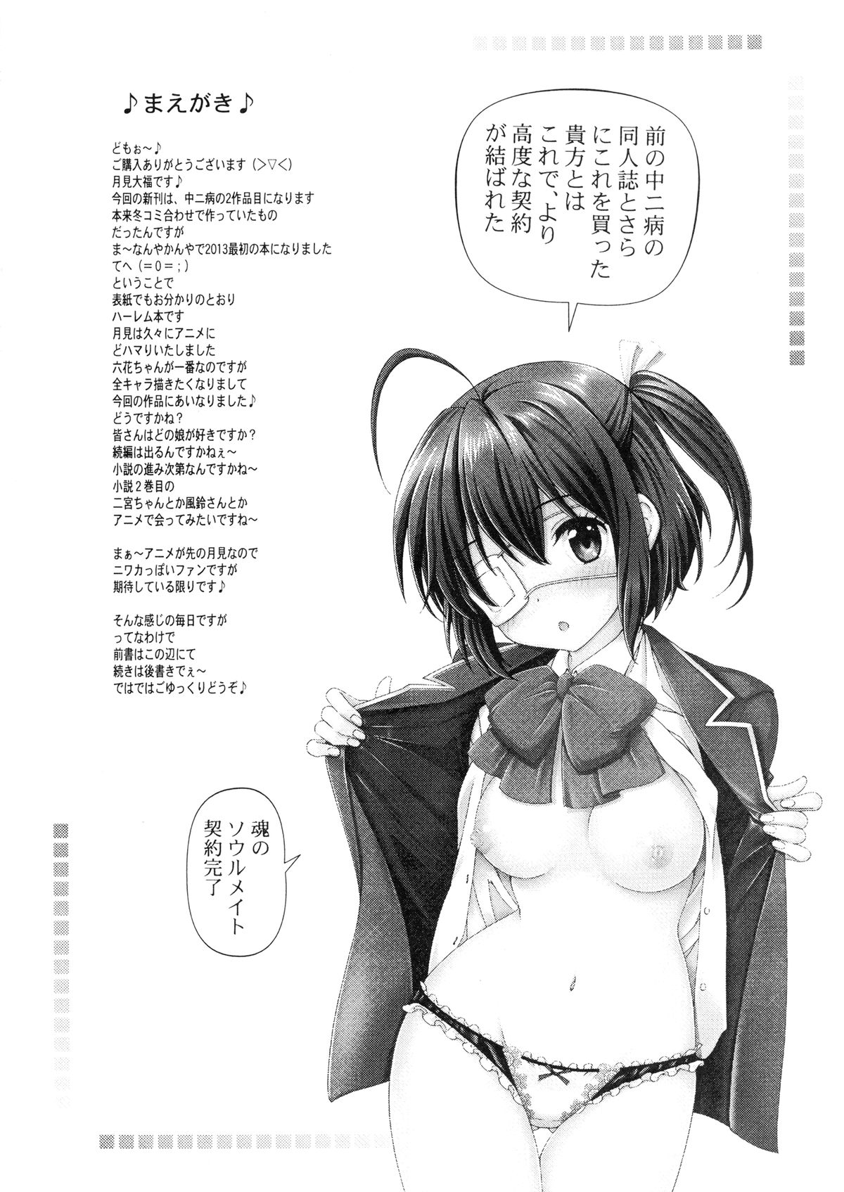 [〆切り3分前 (月見大福)] 中二病の娘たちに生中出しハメまくりざんまい (中二病でも恋がしたい!) [英訳]