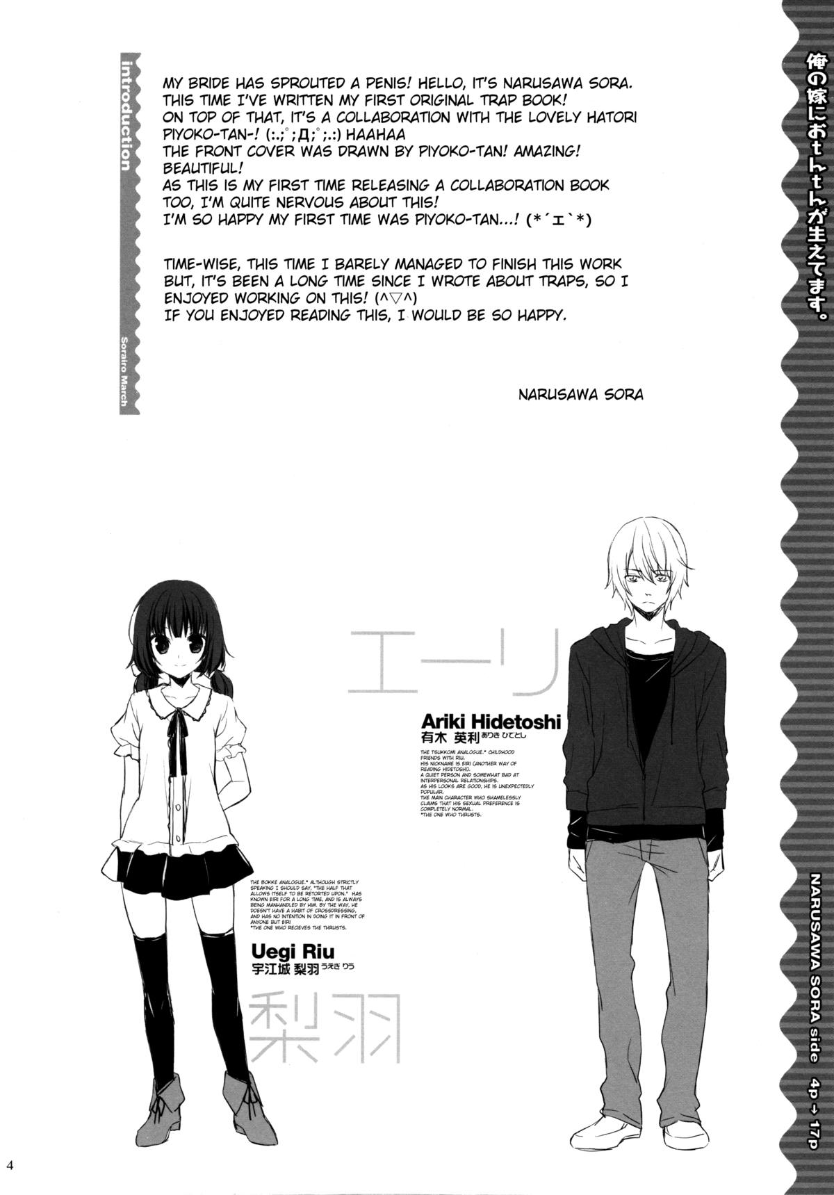 (ふたけっと8) [空色まーち, ぴよぷろじぇくと。 (成沢空, 羽鳥ぴよこ)] 俺の嫁におtんtんが生えてます。 [英訳]