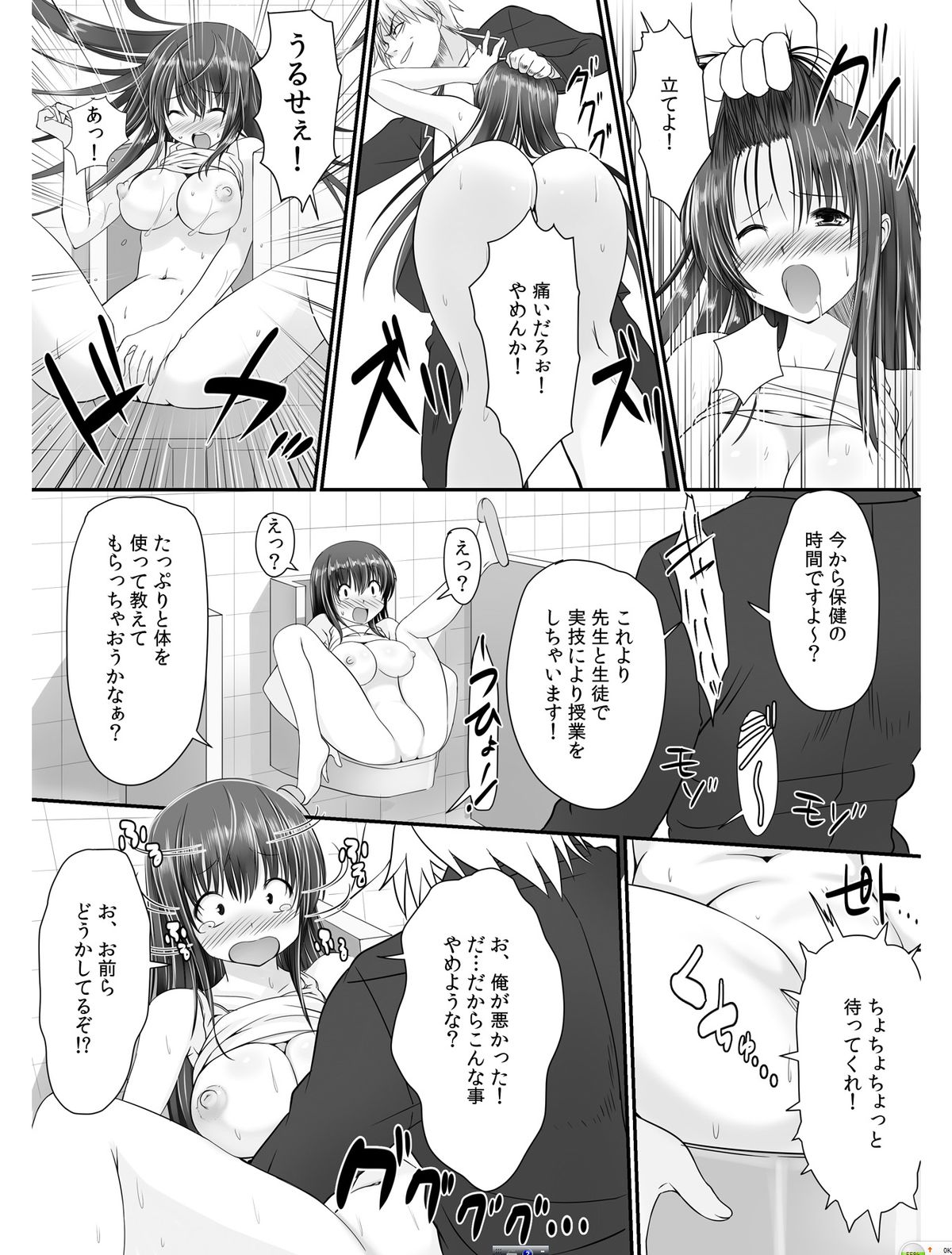 [高瀬むぅ] 転乳せんせい～男子校の嫌われ教師が女体化したら～ Chapter 1