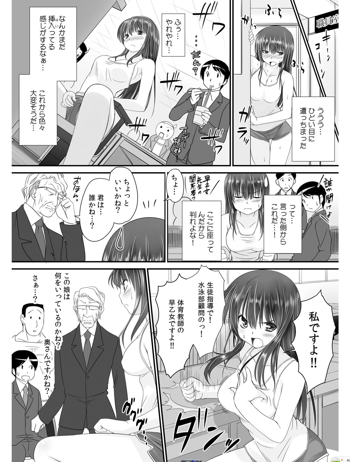 [高瀬むぅ] 転乳せんせい～男子校の嫌われ教師が女体化したら～ Chapter 1