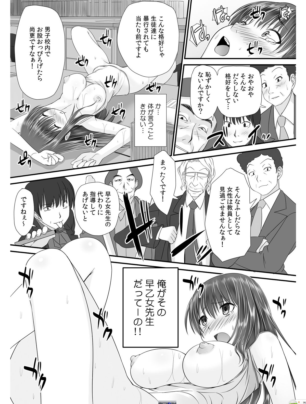 [高瀬むぅ] 転乳せんせい～男子校の嫌われ教師が女体化したら～ Chapter 1