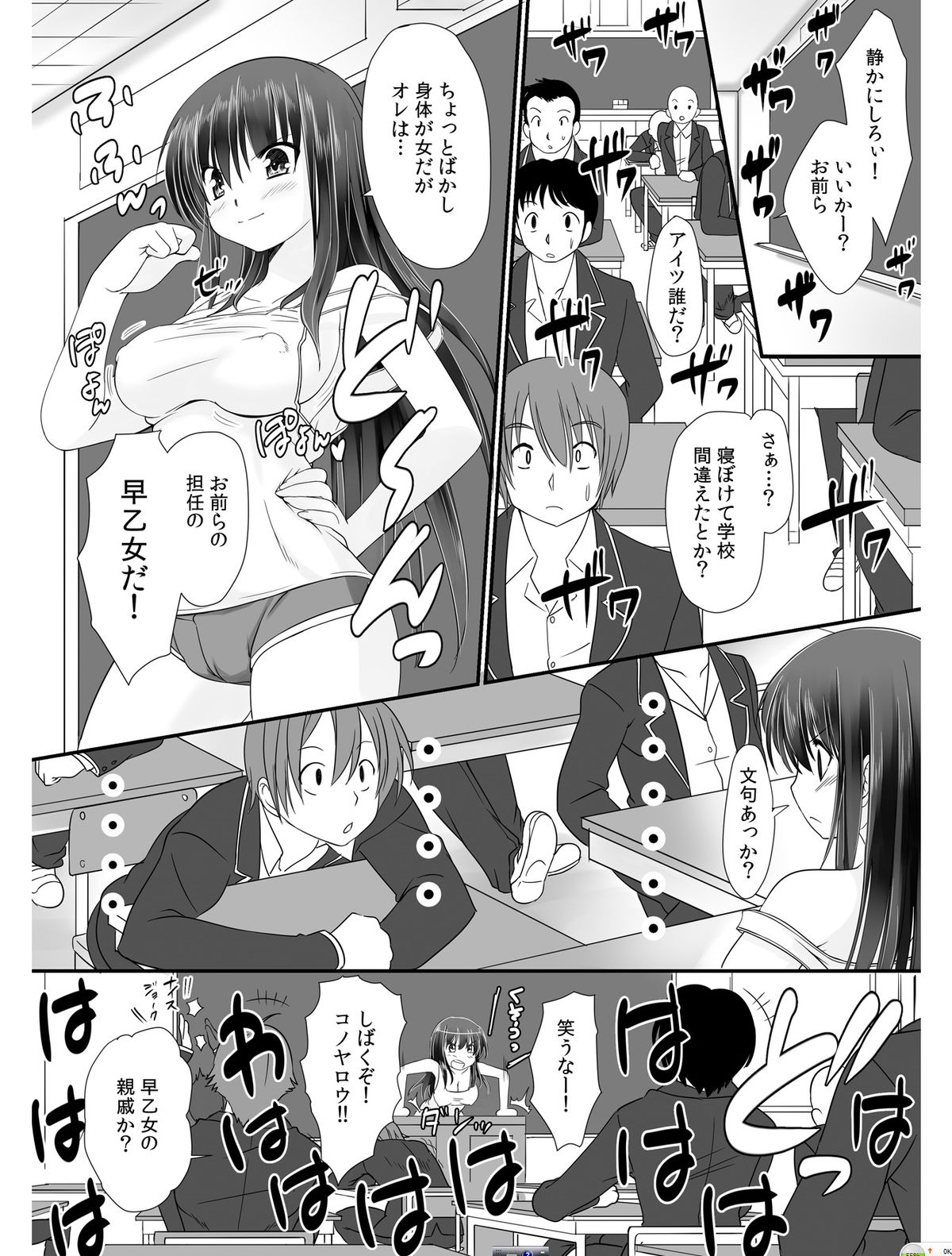 [高瀬むぅ] 転乳せんせい～男子校の嫌われ教師が女体化したら～ Chapter 1