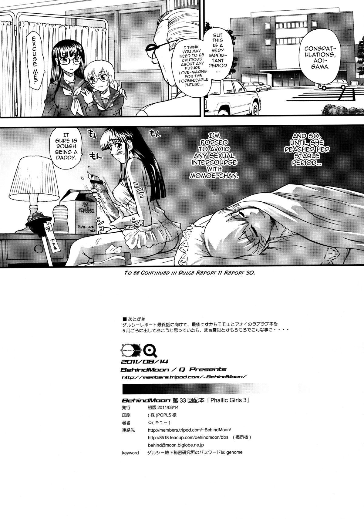(C80) [BehindMoon (Q)] Phallic Girls 3 [英訳]