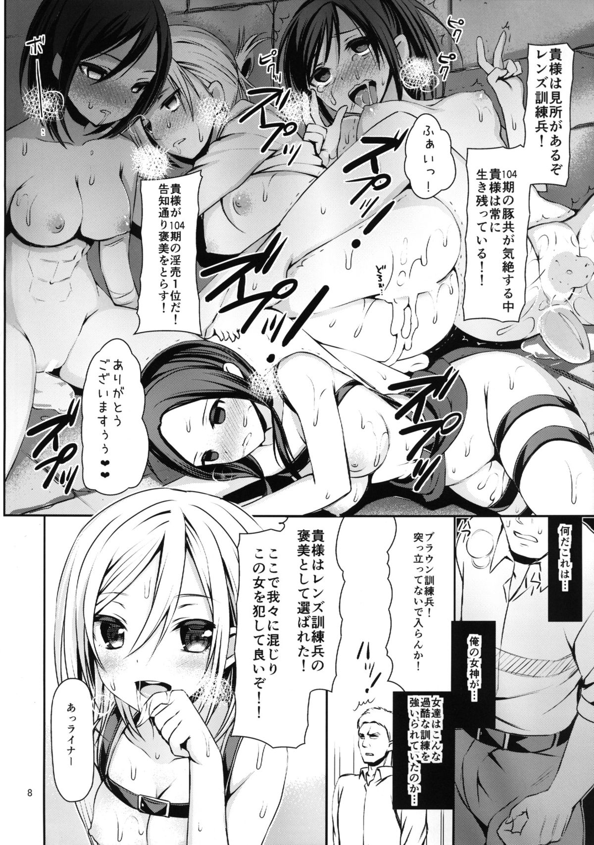 [ボリビ屋 (さわらの五庵)] 104期女子・性の訓練～イッちゃう女神に俺の巨人が立体機動～ (進撃の巨人) [DL版]