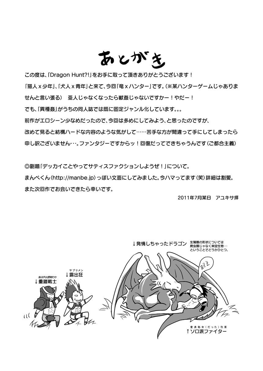 (C80) [アタマヌルイMIX-eR (アユキサ)] Dragon Hunt?!