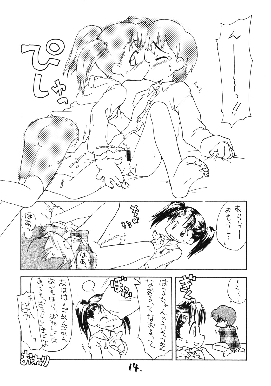 [お子様ランチ (西野沢かおり介, ひらやん)] お子様ランチ 課外授業 ライト