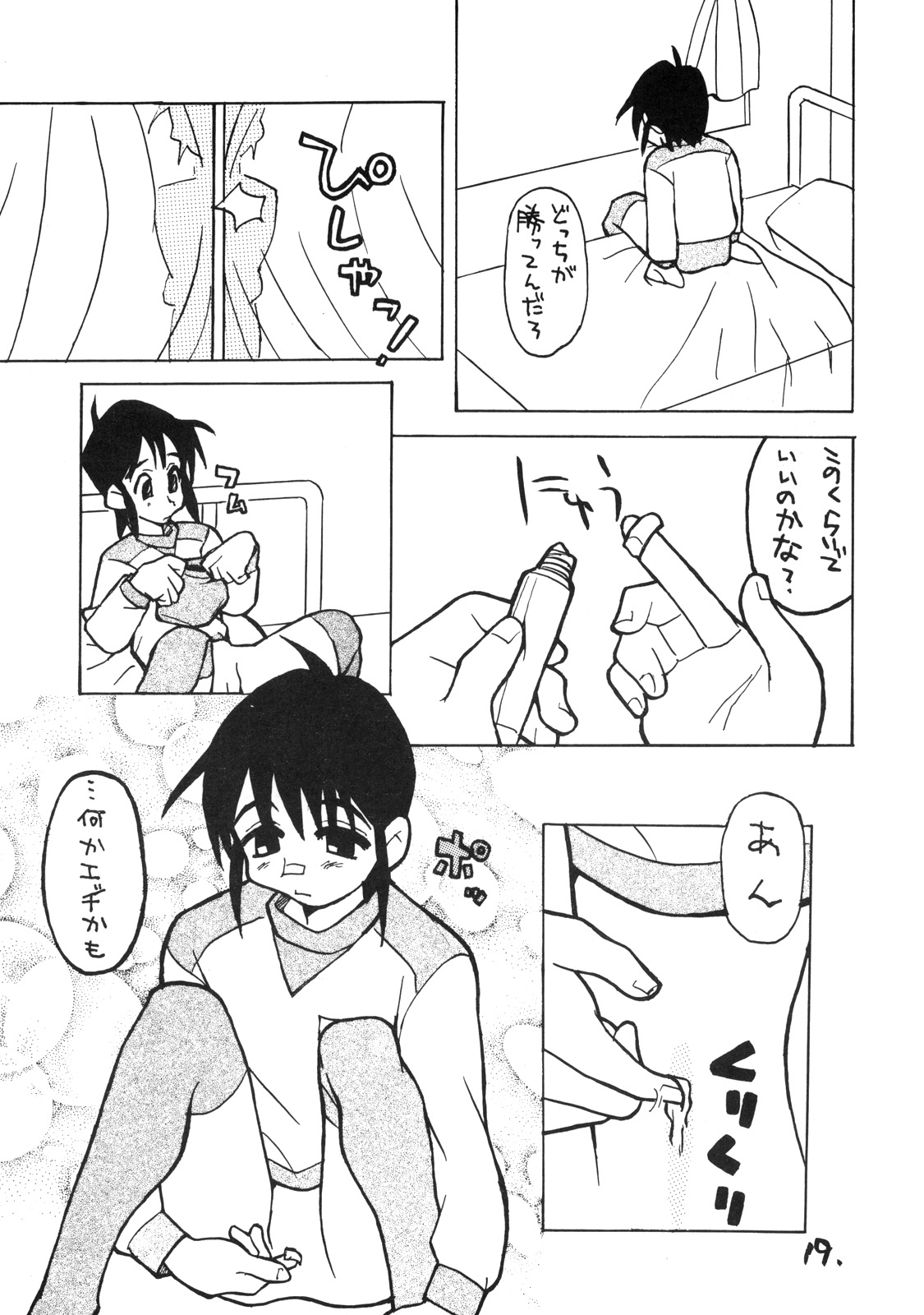 [お子様ランチ (西野沢かおり介, ひらやん)] お子様ランチ 課外授業 ライト