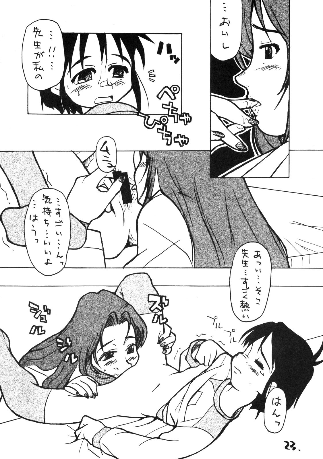 [お子様ランチ (西野沢かおり介, ひらやん)] お子様ランチ 課外授業 ライト