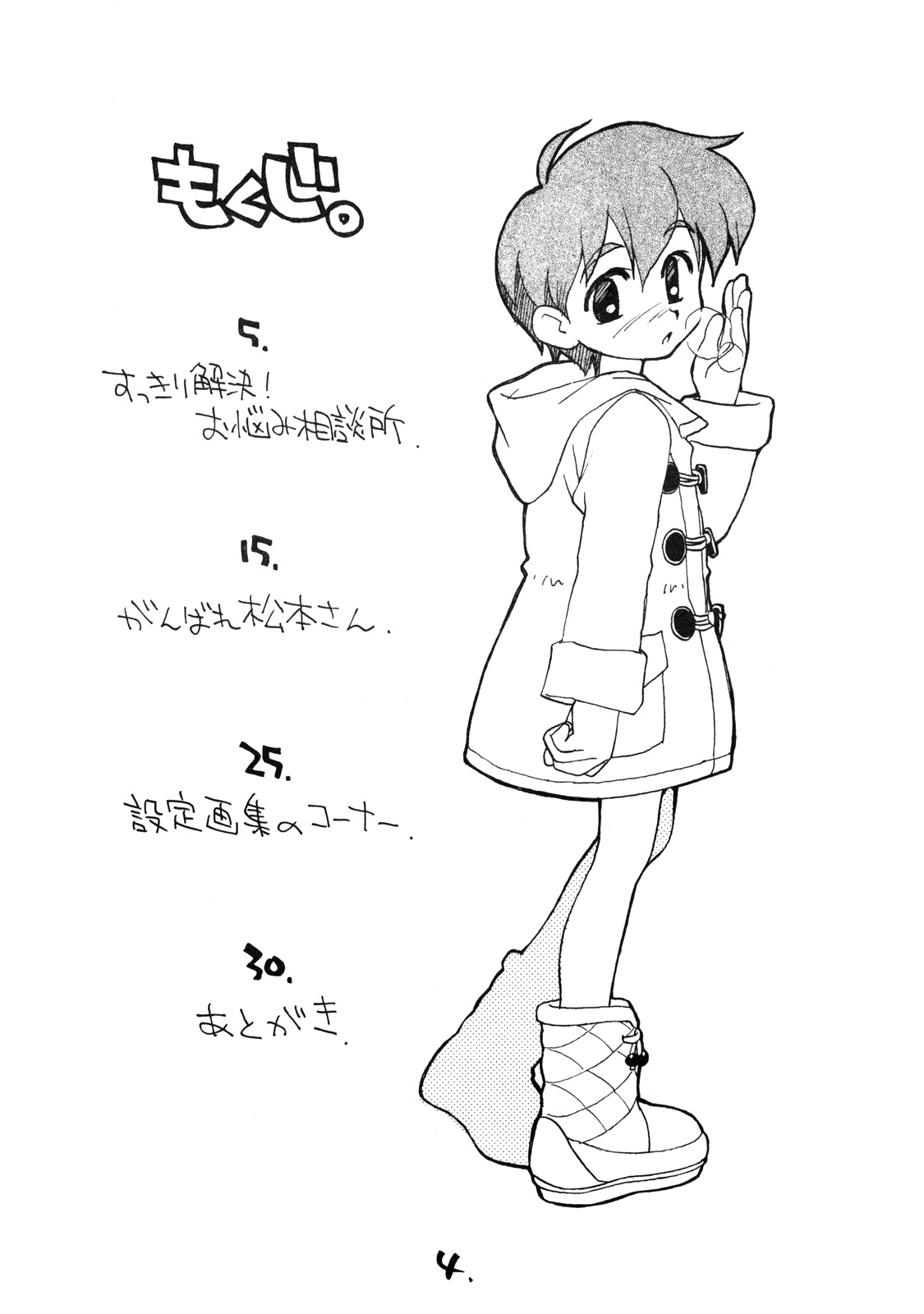 [お子様ランチ (西野沢かおり介, ひらやん)] お子様ランチ 課外授業 ライト