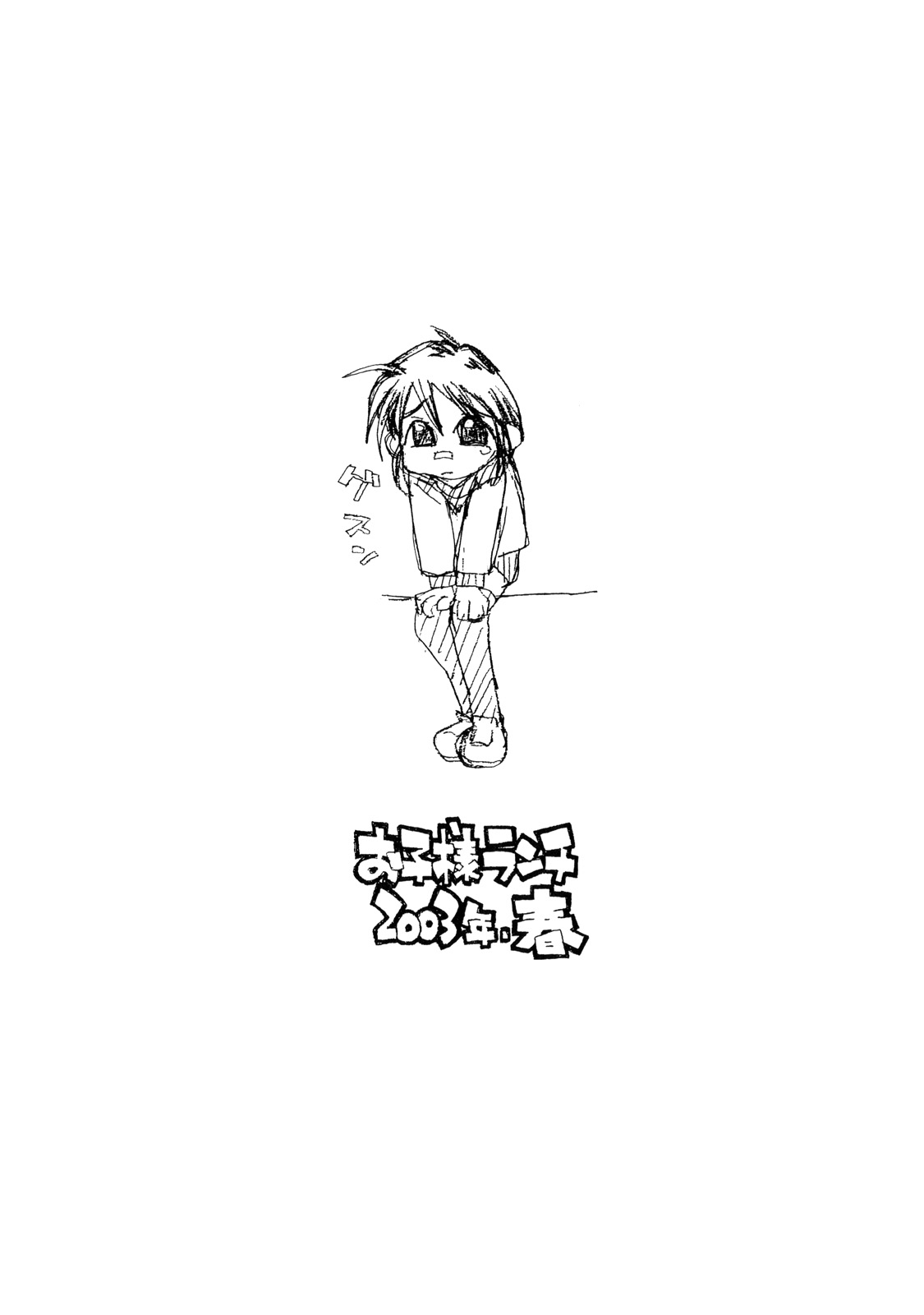 [お子様ランチ (西野沢かおり介, ひらやん)] お子様ランチ 課外授業 ライト