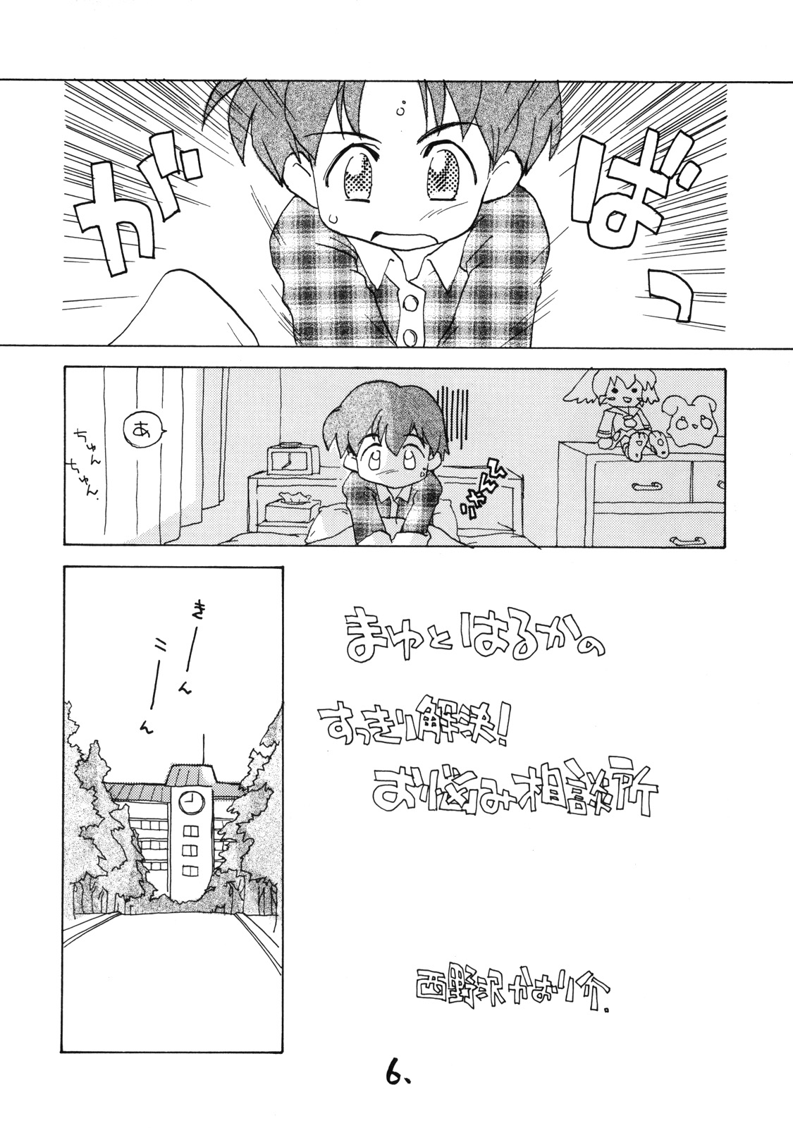 [お子様ランチ (西野沢かおり介, ひらやん)] お子様ランチ 課外授業 ライト