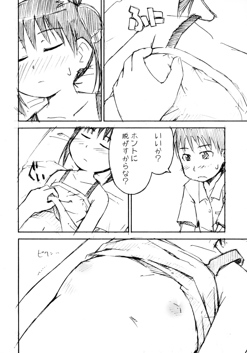 (C68) [お祭り気分 (うえのたろう)] 遊々