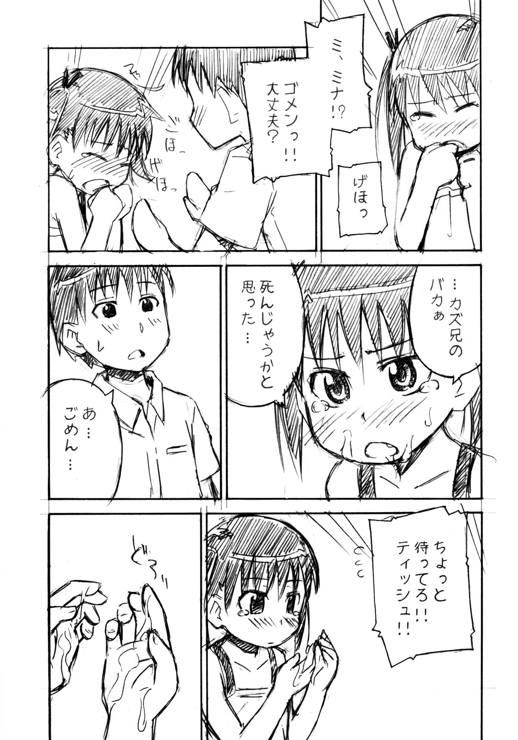 (C68) [お祭り気分 (うえのたろう)] 遊々