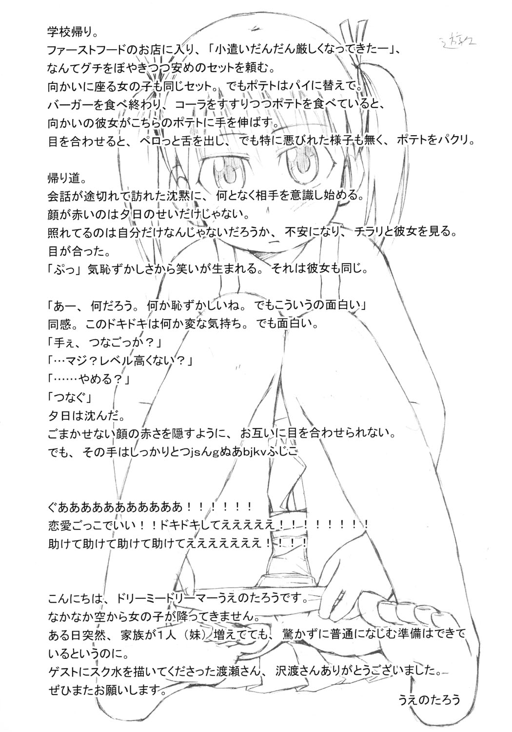 (C68) [お祭り気分 (うえのたろう)] 遊々