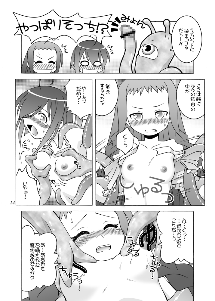 [北極鍋 (西北々)] あるいはそんな非日常 (魔法先生ネギま!) [DL版]