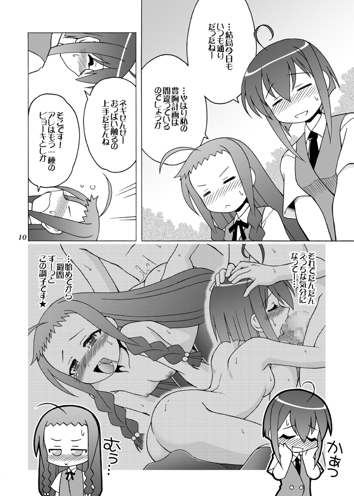 [北極鍋 (西北々)] あるいはそんな非日常 (魔法先生ネギま!) [DL版]