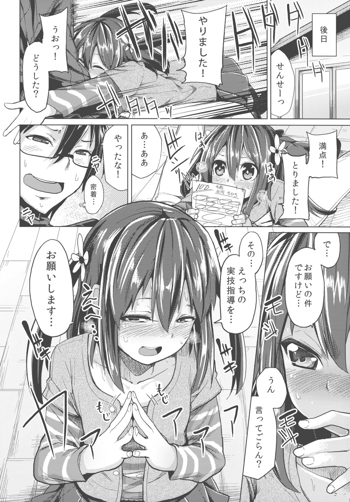 [たもくてきほーる (もけ太)] せんせいあのね・・・。