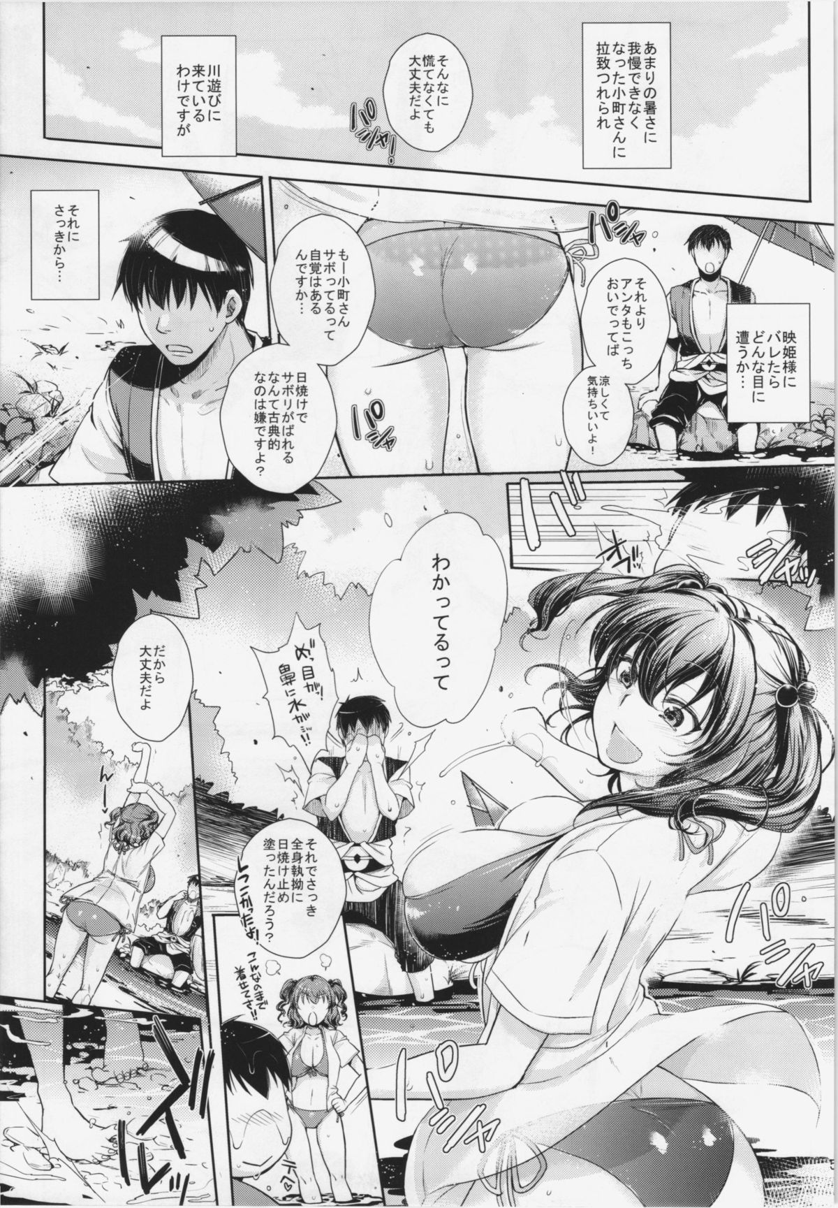 (サンクリ60) [夜★FUCKERS (ミツギ)] 小町さんのエロい処に野外でチュッチュする話 (東方Project)