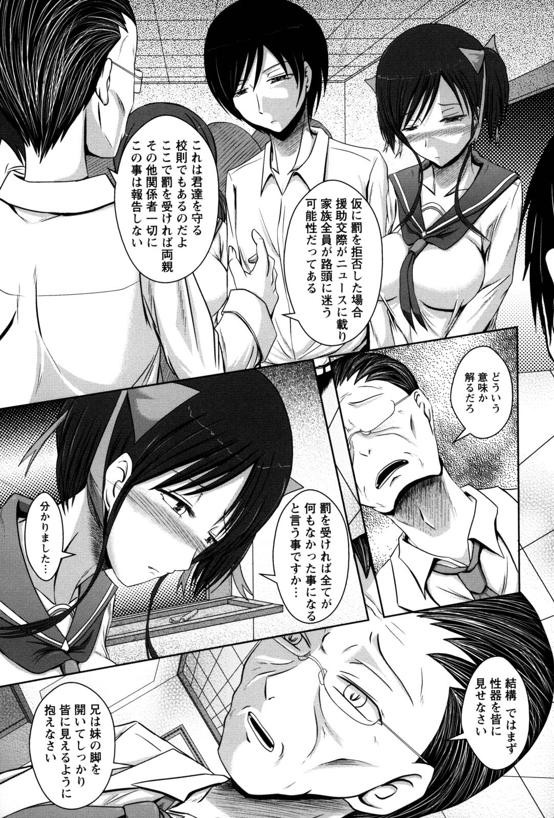 [えこふぃるたぁ] 処女狩り包囲網 ハメられ学園