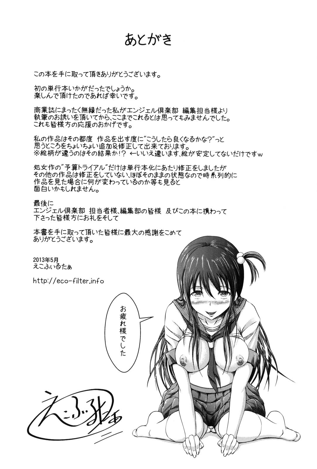 [えこふぃるたぁ] 処女狩り包囲網 ハメられ学園