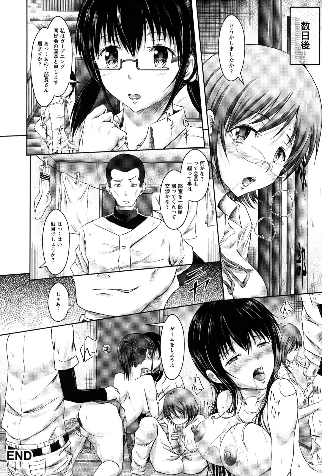 [えこふぃるたぁ] 処女狩り包囲網 ハメられ学園