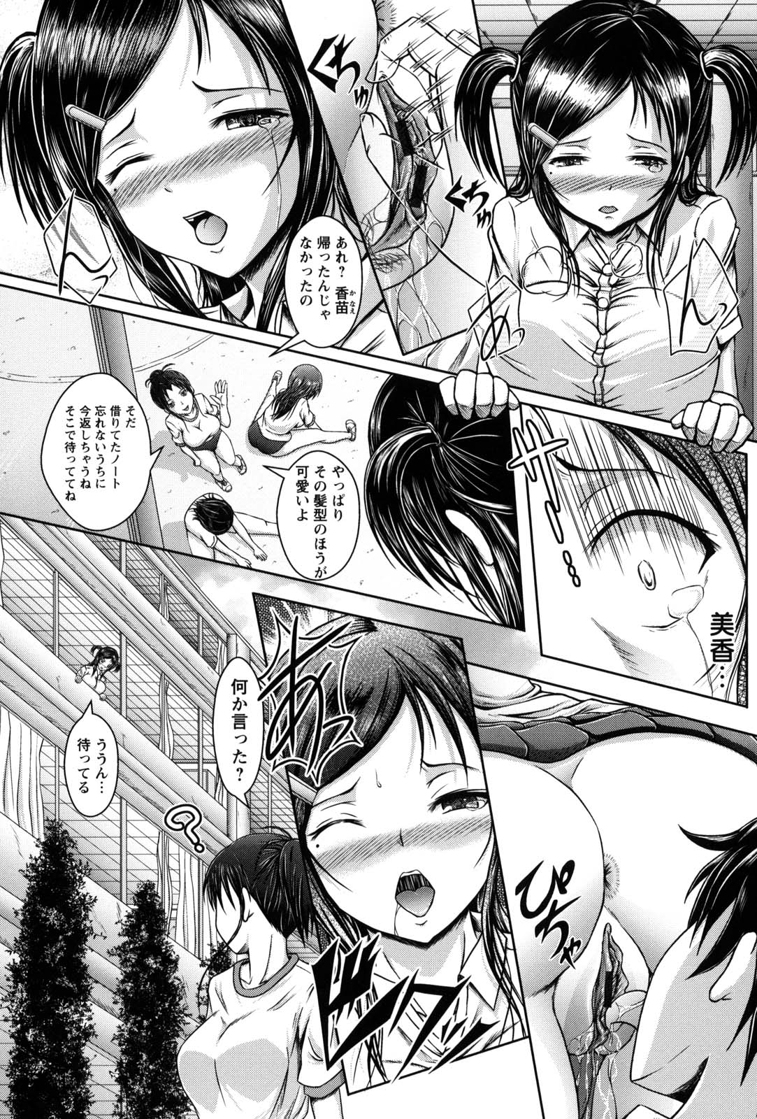 [えこふぃるたぁ] 処女狩り包囲網 ハメられ学園