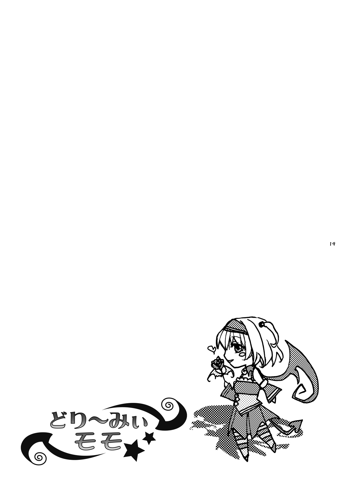 [空想ポロリ (あらびき故障)] どり～みぃモモ (ToLOVEる -とらぶる-) [英訳] [DL版]