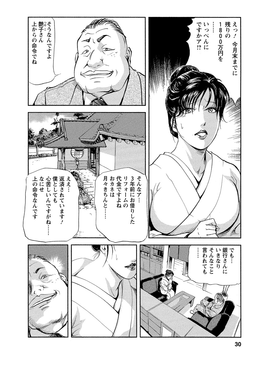 [岬ゆきひろ、柏原玲] 艶子の湯 4 [DL版]