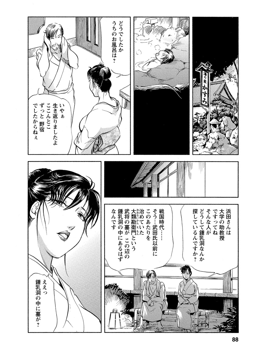 [岬ゆきひろ、柏原玲] 艶子の湯 4 [DL版]