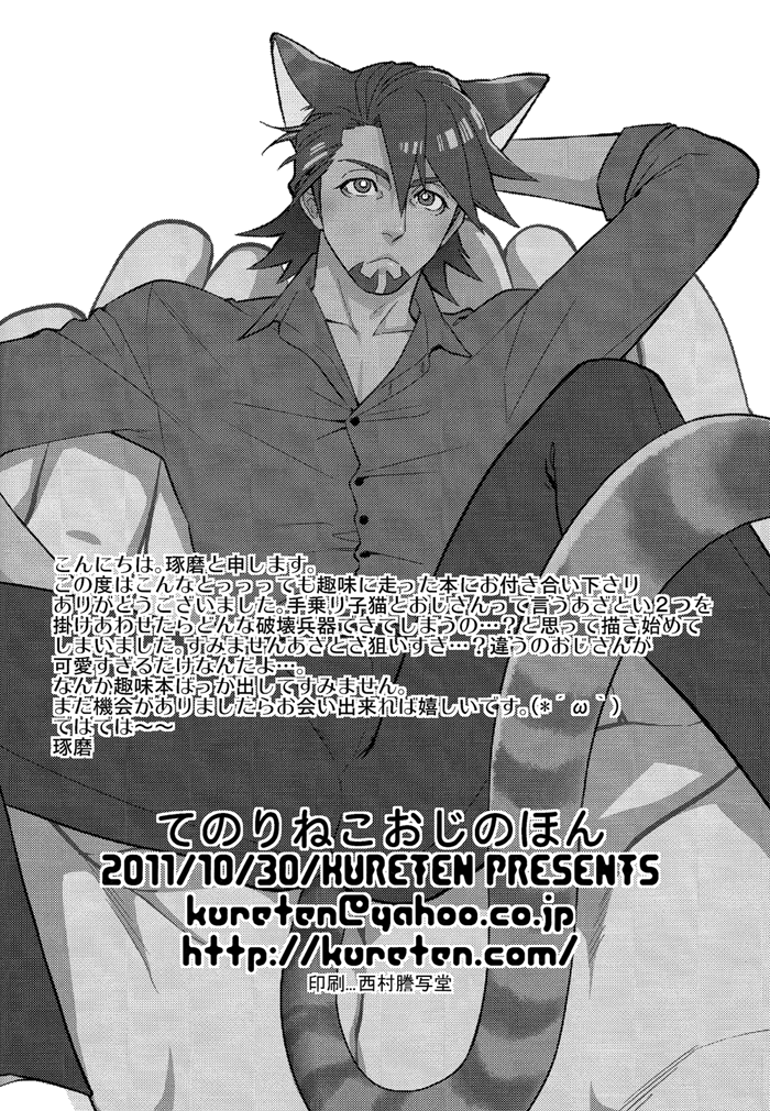 [Kureten (琢磨)] てのりねこおじのほん (TIGER & BUNNY) [英訳]