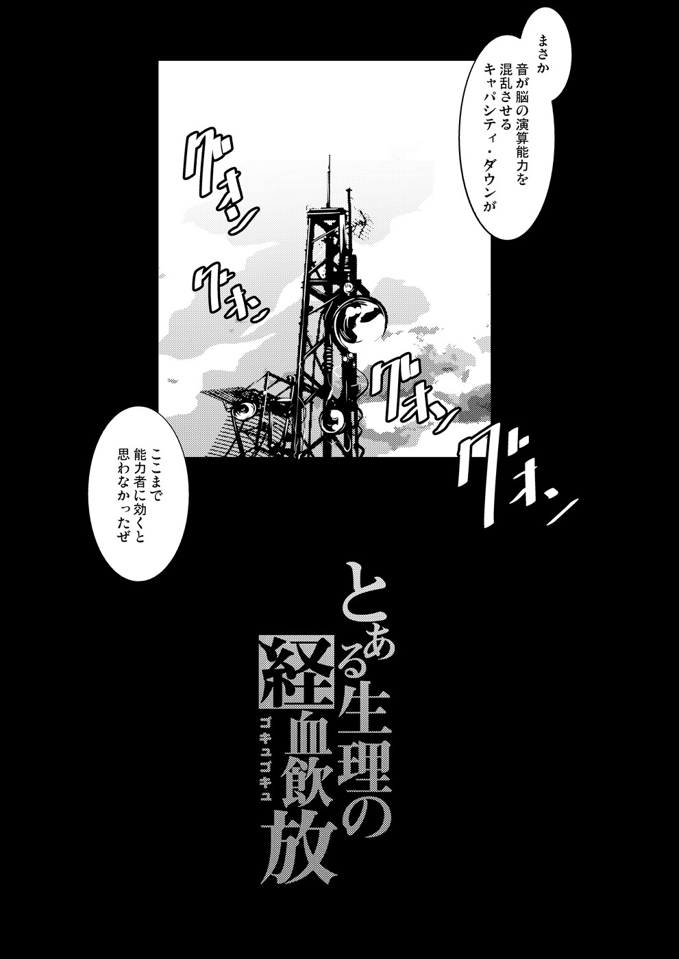 [木星在住 (木星在住)] とある生理の経血飲放 (とある魔術の禁書目録) [DL版]