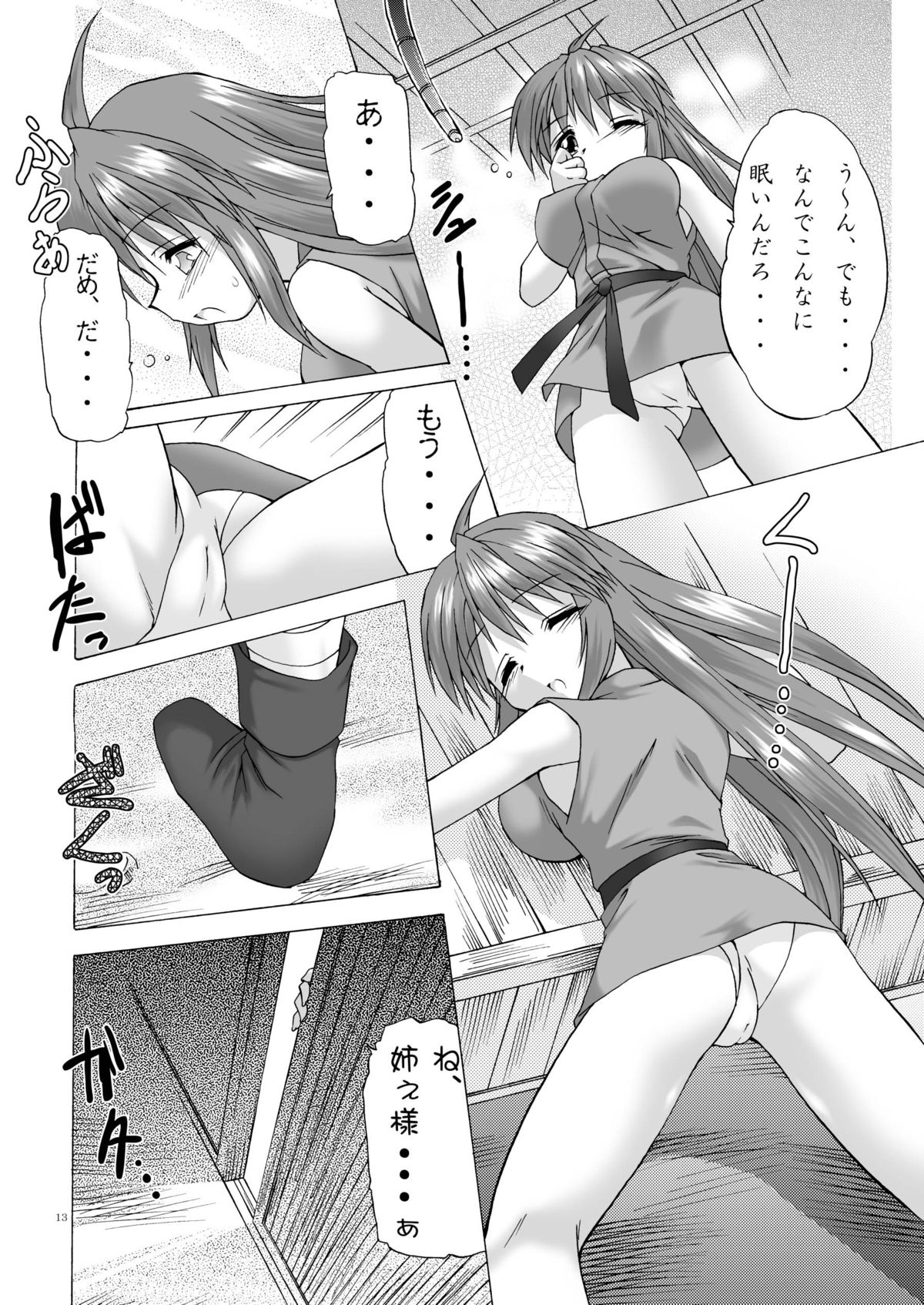 (サンクリ35) [そばうどん (樋口露仁)] おかされて愛爛島DISCORD (藍蘭島)