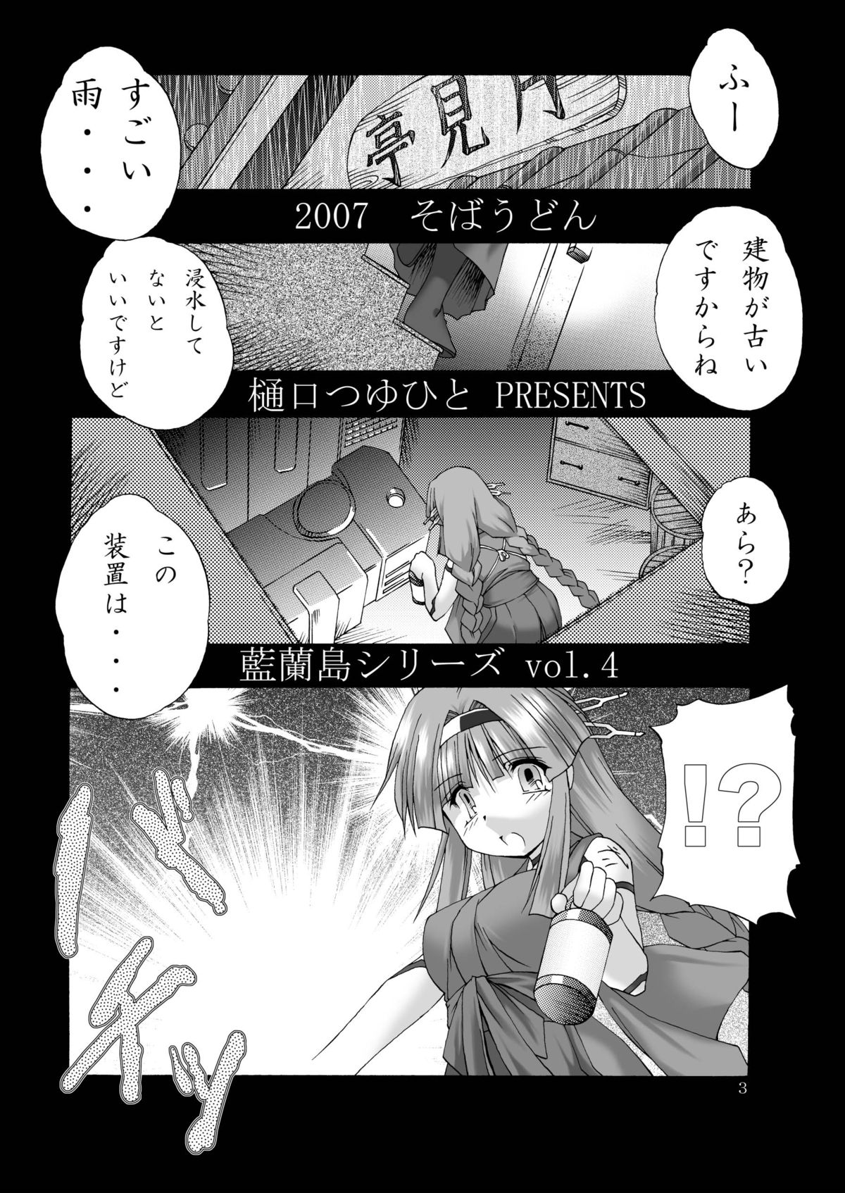 (サンクリ35) [そばうどん (樋口露仁)] おかされて愛爛島DISCORD (藍蘭島)