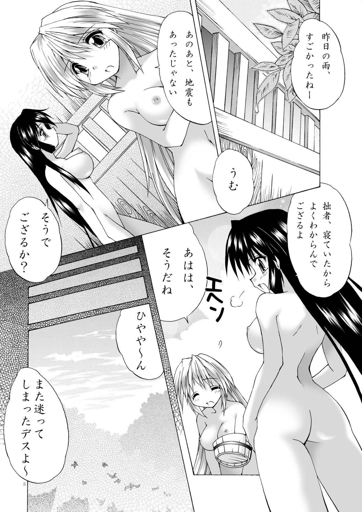 (サンクリ35) [そばうどん (樋口露仁)] おかされて愛爛島DISCORD (藍蘭島)