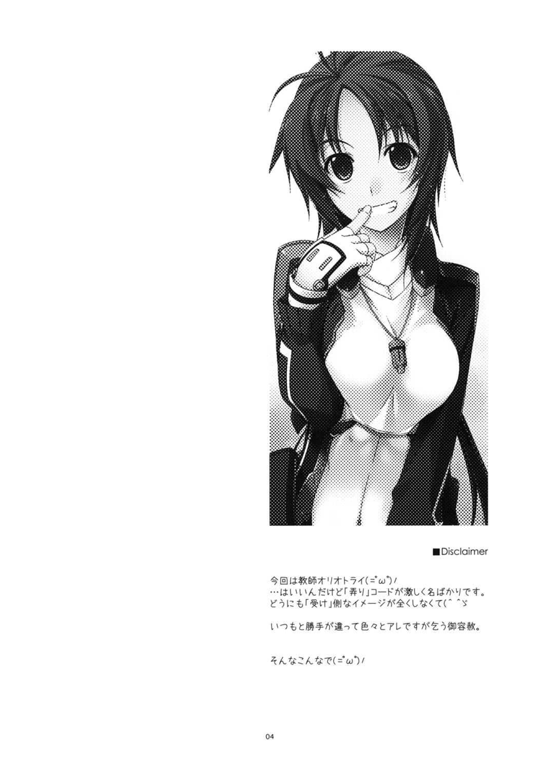 (第4回近しき親交のための同人誌好事会) [行脚堂 (しけー)] 女教師弄り (境界線上のホライゾン)