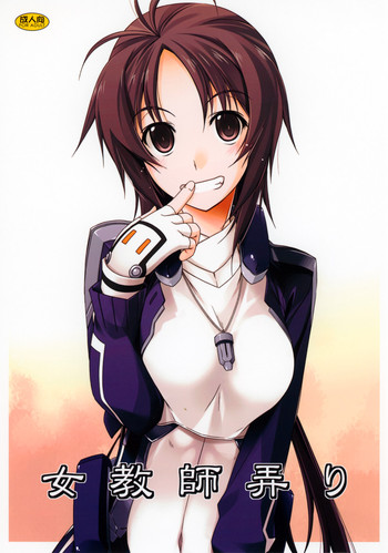 (第4回近しき親交のための同人誌好事会) [行脚堂 (しけー)] 女教師弄り (境界線上のホライゾン)