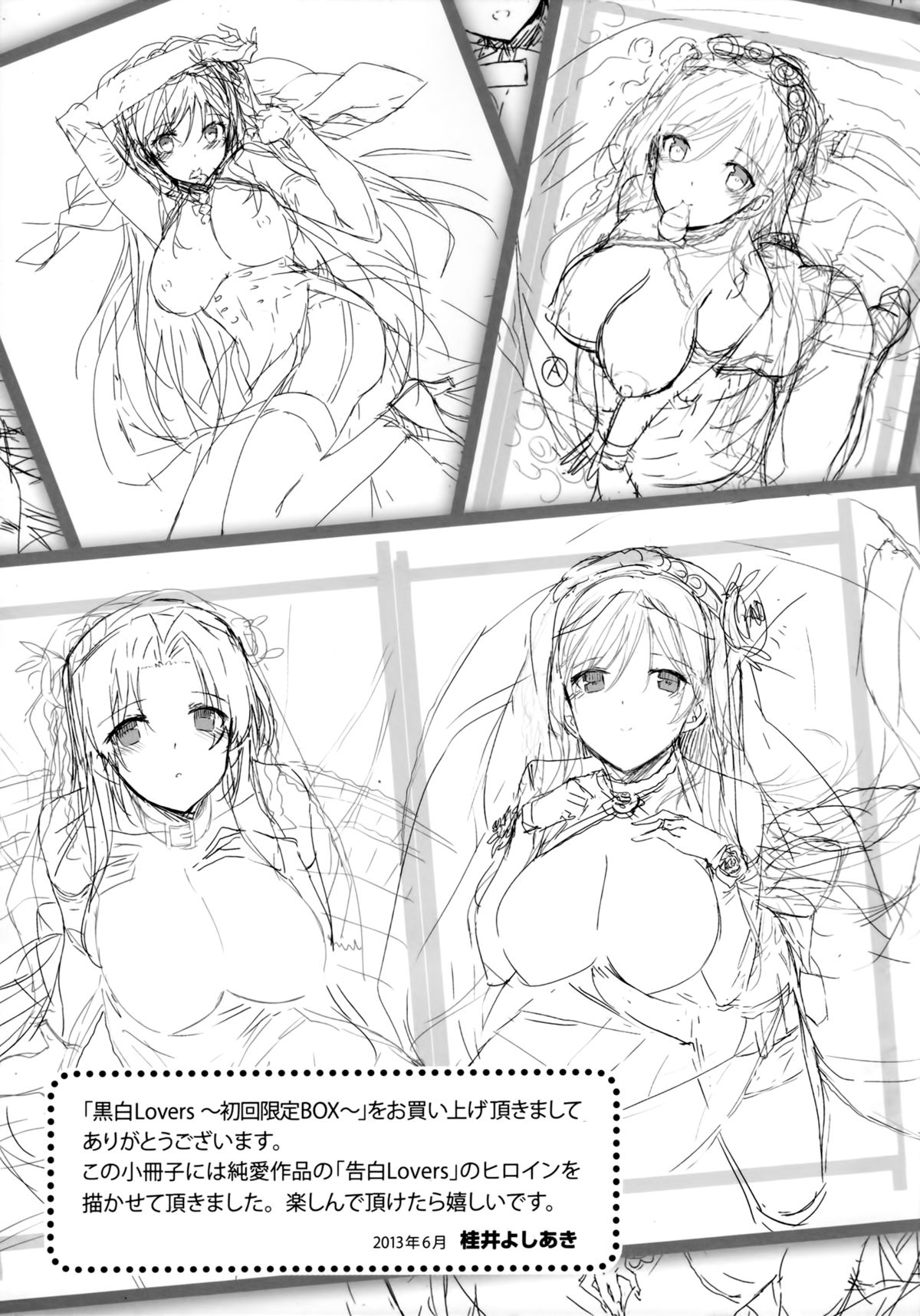 [桂井よしあき] 黒白Lovers メロンブックス限定小冊子