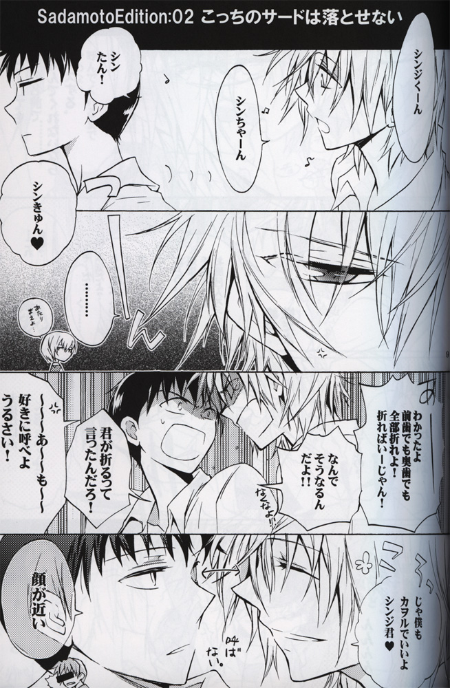 [双巣隊 (山月キツヲ)] :序 (ヱヴァンゲリヲン新劇場版)