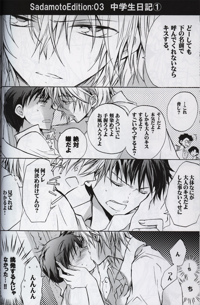 [双巣隊 (山月キツヲ)] :序 (ヱヴァンゲリヲン新劇場版)